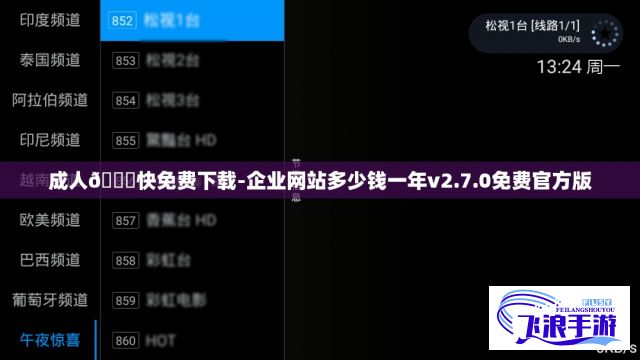 成人🔞快免费下载-企业网站多少钱一年v2.7.0免费官方版
