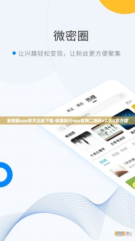 友密圈app官方正版下载-健康友行app官网二维码v2.0.2官方版