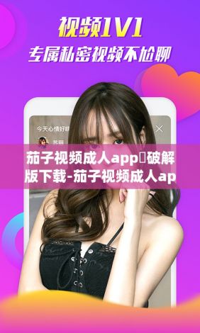 茄子视频成人app❤破解版下载-茄子视频成人app❤破解版公司v6.8.9免费官方版