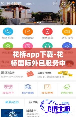 花桥app下载-花桥国际外包服务中心?v7.1.8免费官方版