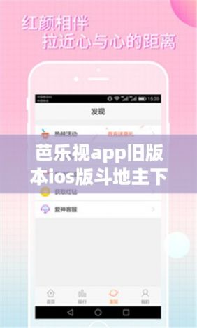 芭乐视app旧版本ios版斗地主下载-芭乐视app下载网址进入iosv7.4.6安卓版