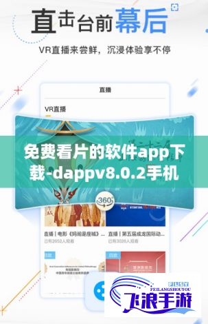 免费看片的软件app下载-dappv8.0.2手机版