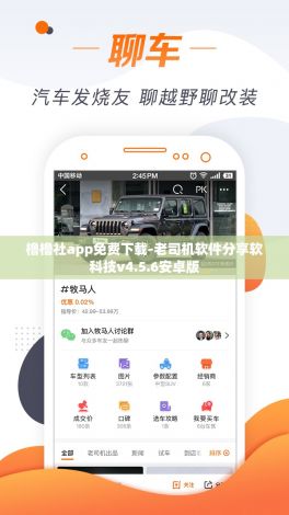 橹橹社app免费下载-老司机软件分享软科技v4.5.6安卓版