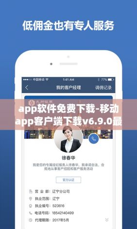 app软件免费下载-移动app客户端下载v6.9.0最新版