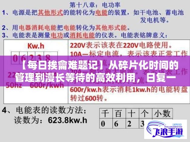 【每日挨龠难题记】从碎片化时间的管理到漫长等待的高效利用，日复一日的挨龠将如何成就个人成长与突破？