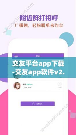 交友平台app下载-交友app软件v2.1.1最新版本