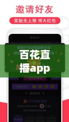 百花直播app下载-金鸡百花奖直播v8.1.9免费手机版