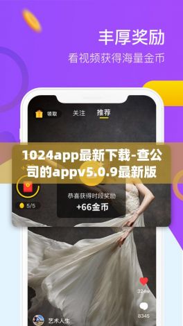 1024app最新下载-查公司的appv5.0.9最新版