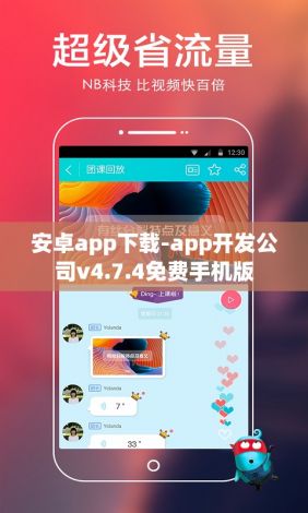 安卓app下载-app开发公司v4.7.4免费手机版