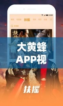 大黄蜂APP视频下载-大黄蜂软件v8.5.8官方安卓版