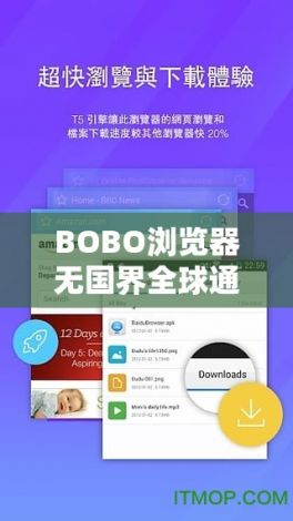 BOBO浏览器无国界全球通免费下载-国际浏览器下载v2.3.4官方安卓版