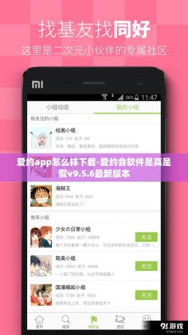 爱约app怎么样下载-爱约会软件是真是假v9.5.6最新版本