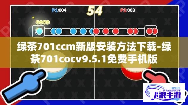 绿茶701ccm新版安装方法下载-绿茶701cocv9.5.1免费手机版