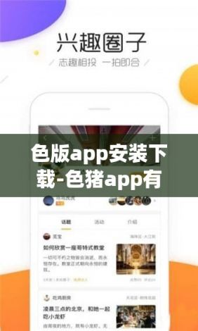 色版app安装下载-色猪app有病毒吗v4.4.0免费手机版