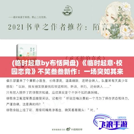 (临时起意by布恬网盘) 《临时起意·校园恋竞》不笑叁叁新作：一场突如其来的1v1挑战，校园中七彩爱情花火绽放。