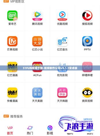 51FUN视频下载-视频制作公司v9.1.1安卓版