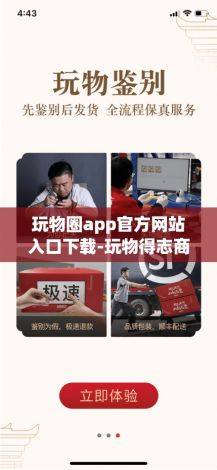 玩物圈app官方网站入口下载-玩物得志商城v9.1.9安卓版