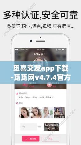 觅喜交友app下载-觅觅网v4.7.4官方版