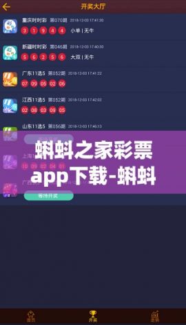 蝌蚪之家彩票app下载-蝌蚪公司v4.9.0官方版