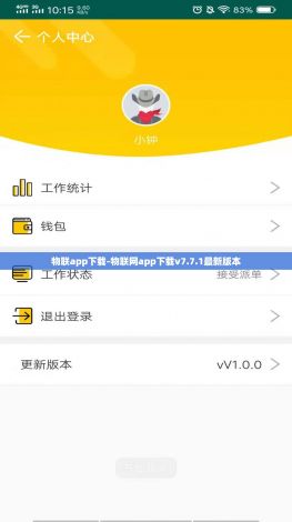 物联app下载-物联网app下载v7.7.1最新版本