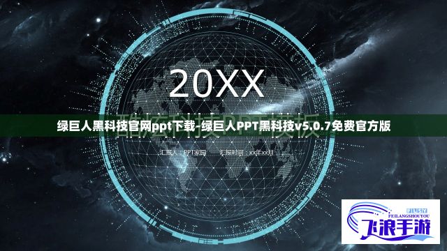 绿巨人黑科技官网ppt下载-绿巨人PPT黑科技v5.0.7免费官方版