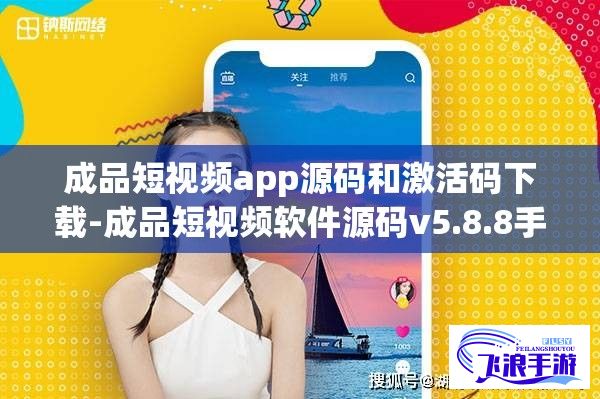 成品短视频app源码和激活码下载-成品短视频软件源码v5.8.8手机版