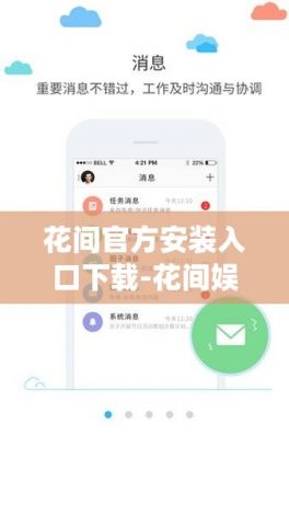 花间官方安装入口下载-花间娱乐app怎么样v6.8.5免费官方版