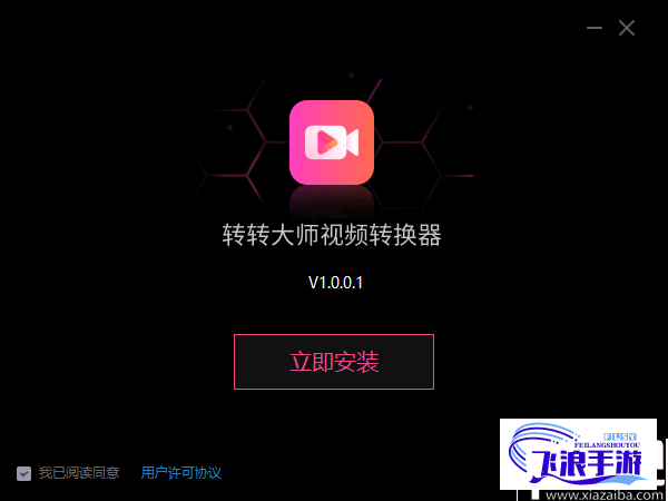 mp3转换器安装下载-mp3转化器v1.1.3免费官方版