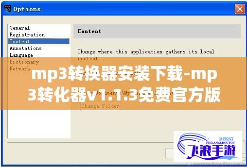 mp3转换器安装下载-mp3转化器v1.1.3免费官方版