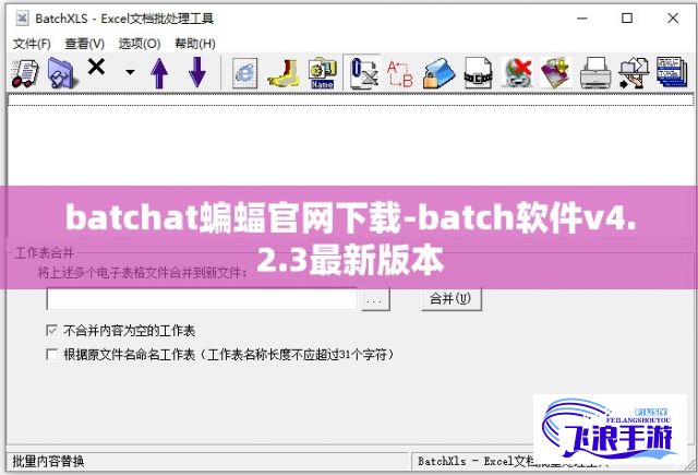 batchat蝙蝠官网下载-batch软件v4.2.3最新版本