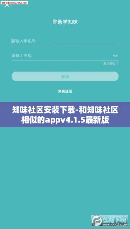 知味社区安装下载-和知味社区相似的appv4.1.5最新版