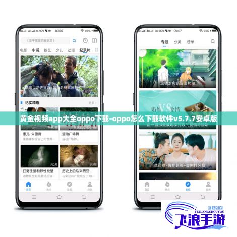 黄金视频app大全oppo下载-oppo怎么下载软件v5.7.7安卓版