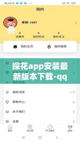 探花app安装最新版本下载-qq下载安装2019安卓版v0.0.0免费手机版