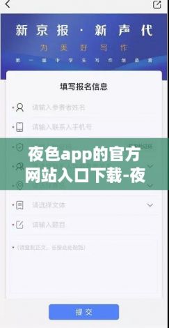 夜色app的官方网站入口下载-夜色秀场网页版v9.4.9最新版本