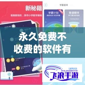 永久免费不收费的软件有哪些下载-不付费app软件下载v6.9.3最新版