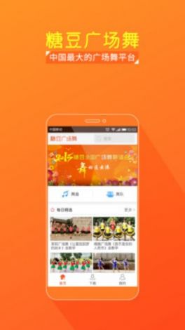 糖豆广场舞app老版本下载-糖豆广场舞软件下载官网v0.5.5官方版