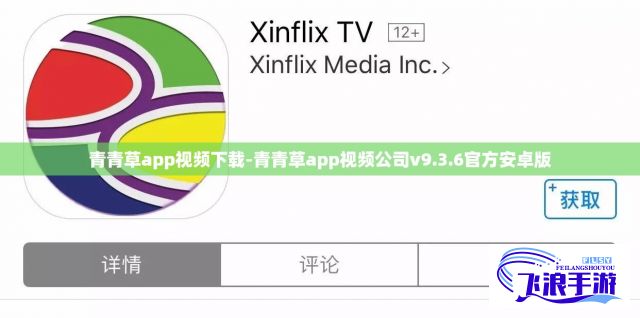 青青草app视频下载-青青草app视频公司v9.3.6官方安卓版