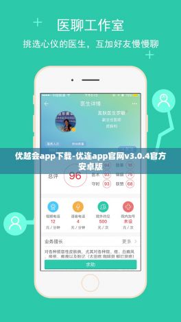 优越会app下载-优连app官网v3.0.4官方安卓版