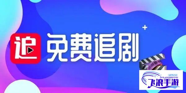 追剧app免费软件哪个好下载-推荐免费追剧软件v5.1.3最新版