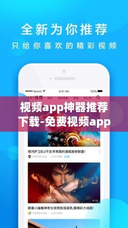 视频app神器推荐下载-免费视频app排名哪个比较好用v7.1.9手机版