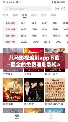 八马影视追剧app下载-最全的免费追剧影视appv0.1.3手机版