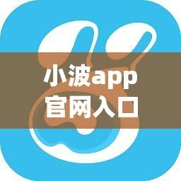 小波app官网入口怎么软件下载-一个叫什么小波的APPv7.2.6手机版