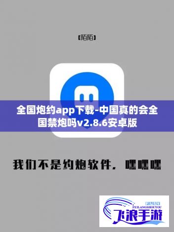 全国炮约app下载-中国真的会全国禁炮吗v2.8.6安卓版