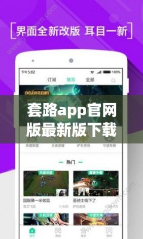 套路app官网版最新版下载-女王套路直播app最新版v6.1.9官方版