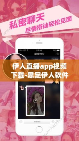 伊人直播app视频下载-思足伊人软件v9.6.7最新版本