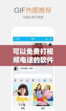 可以免费打视频电话的软件下载-什么软件视频打电话v7.9.6免费官方版